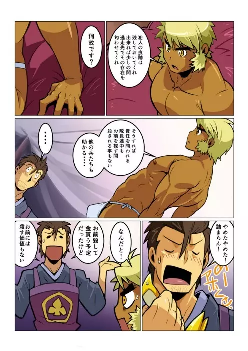 最強皇子 - page13