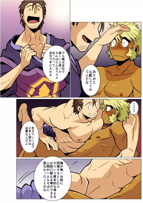 最強皇子 - page23