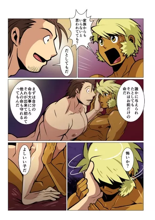 最強皇子 - page25