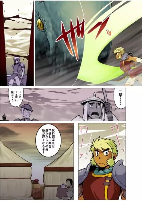 最強皇子 - page3