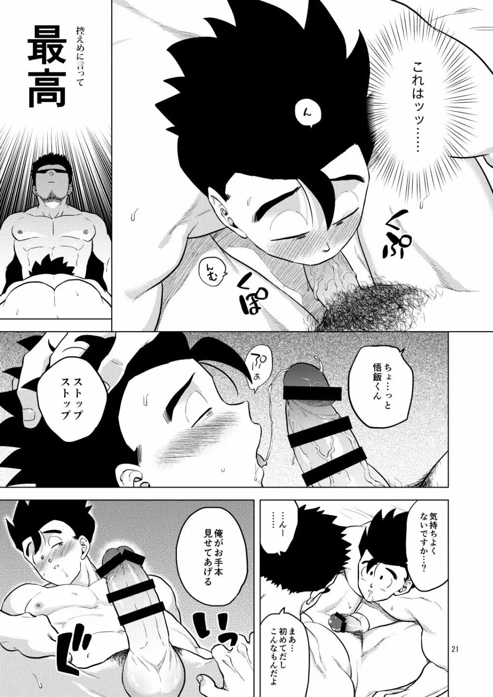 ごはんを食べる本4 - page21