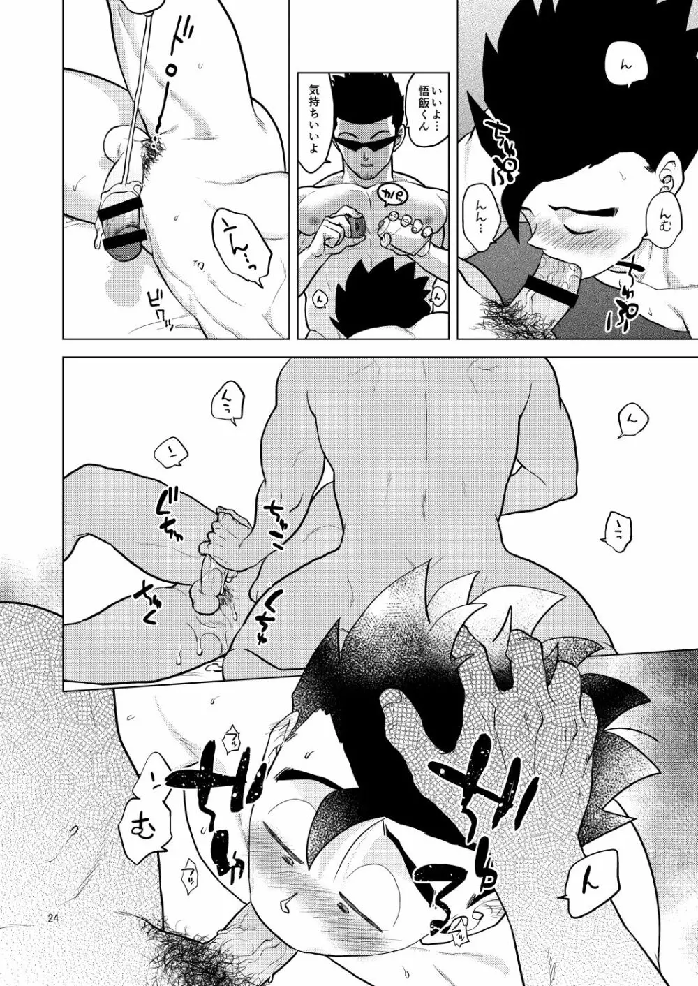 ごはんを食べる本4 - page24