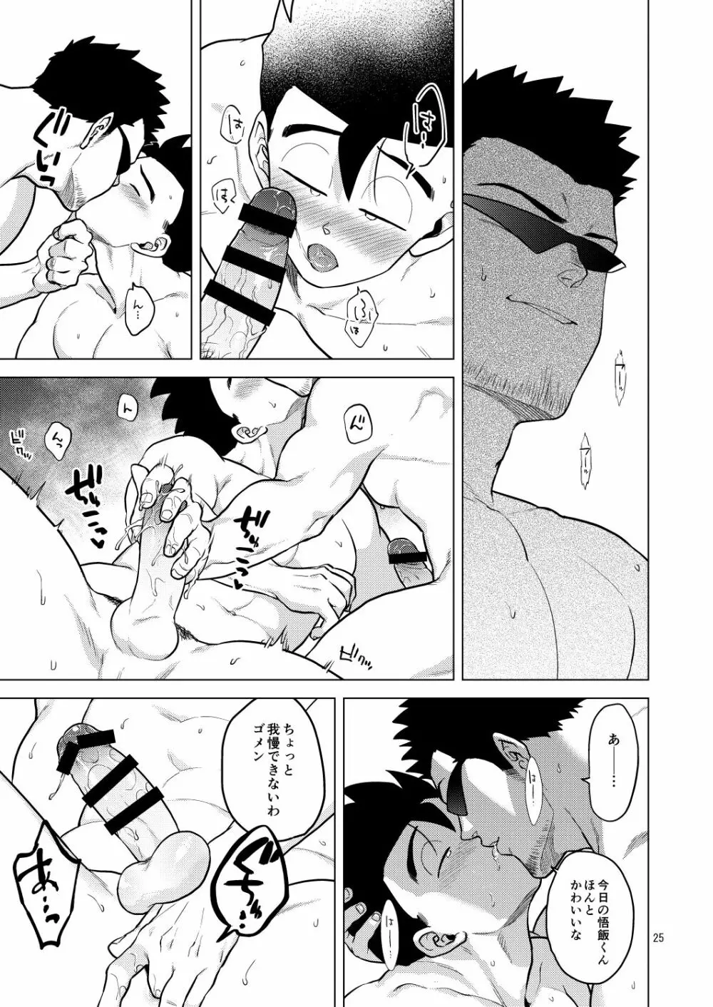 ごはんを食べる本4 - page25