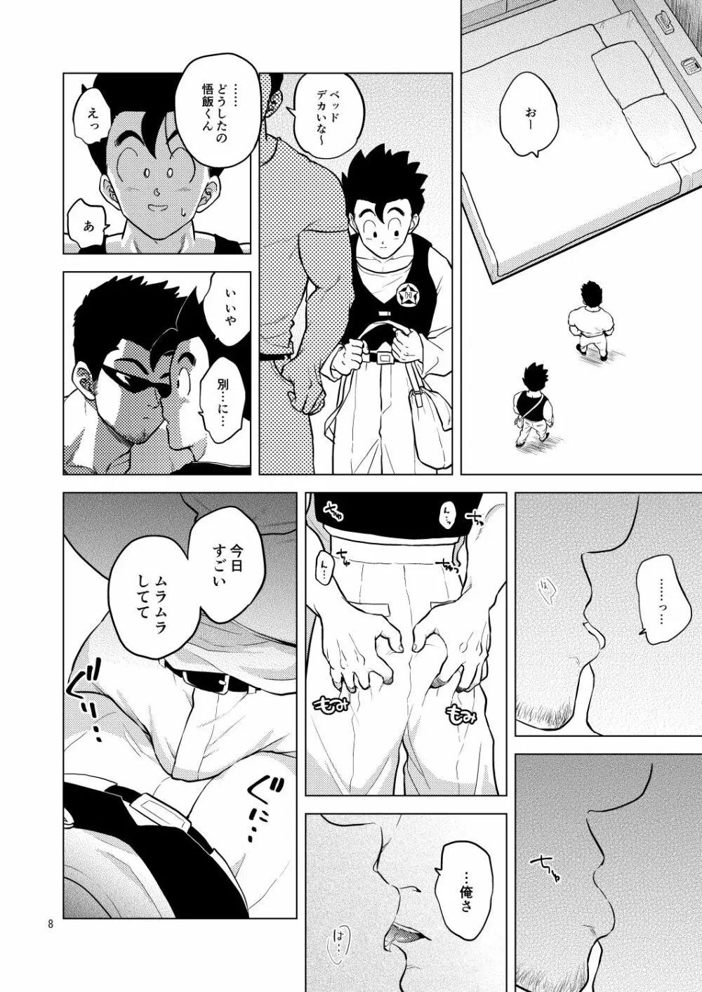 ごはんを食べる本4 - page8