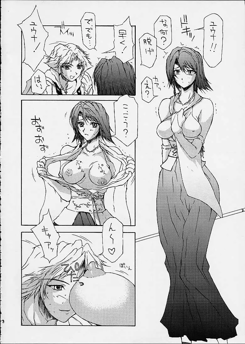 FINAL FANTASY X in BABEL - page7
