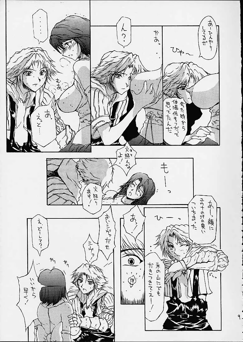 FINAL FANTASY X in BABEL - page8