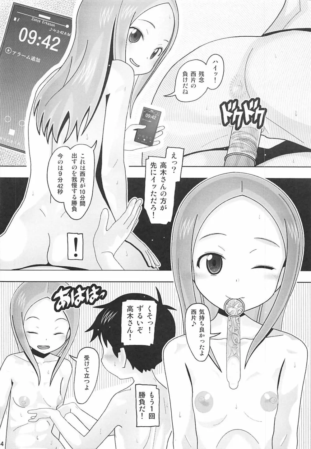 愛奴69 からかいvsクリティカルヒット2 - page13