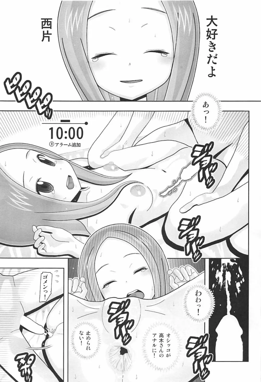 愛奴69 からかいvsクリティカルヒット2 - page16