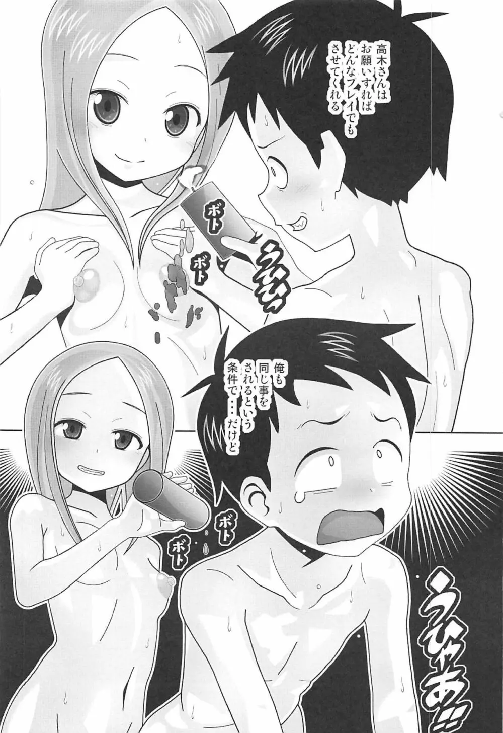 愛奴69 からかいvsクリティカルヒット2 - page5
