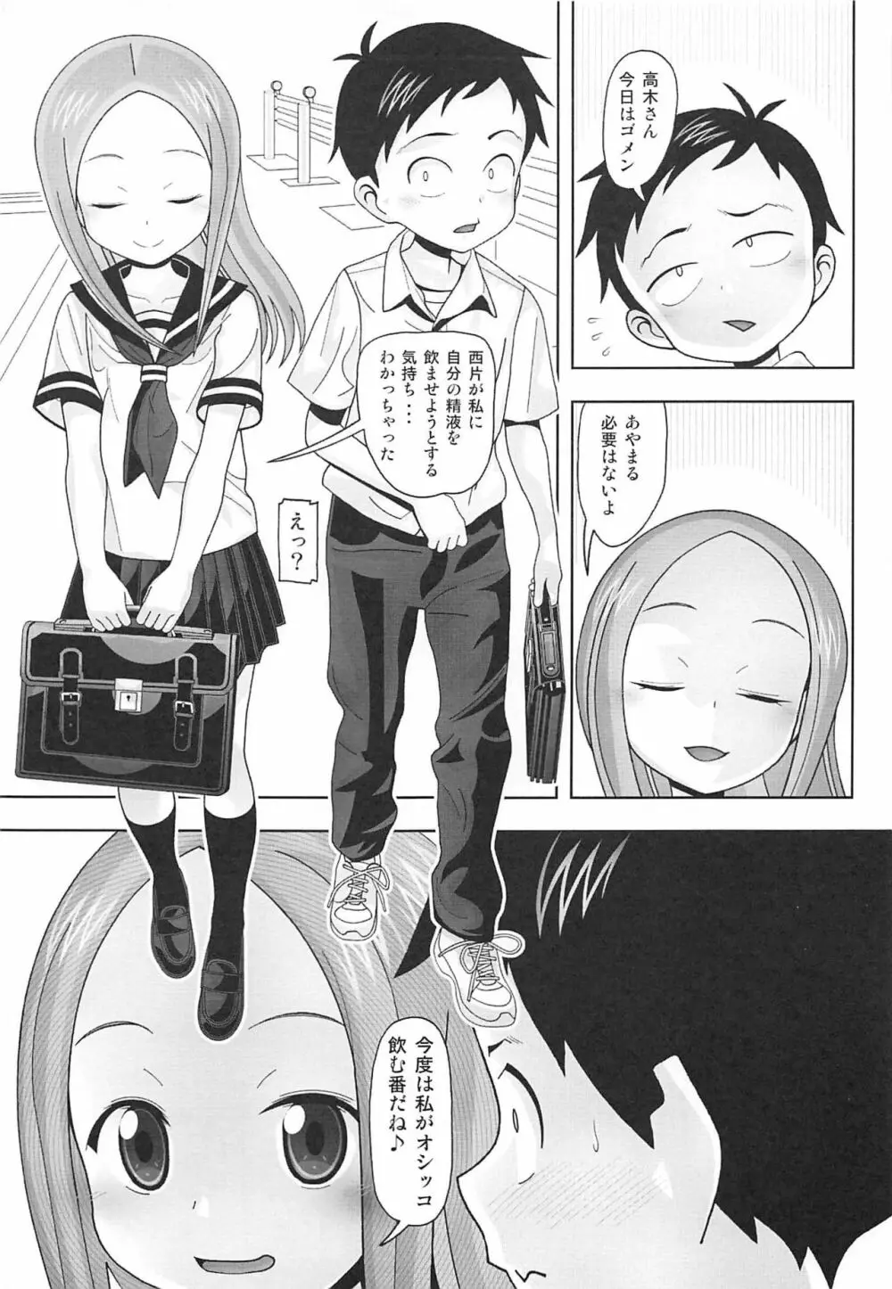 愛奴69 からかいvsクリティカルヒット2 - page6