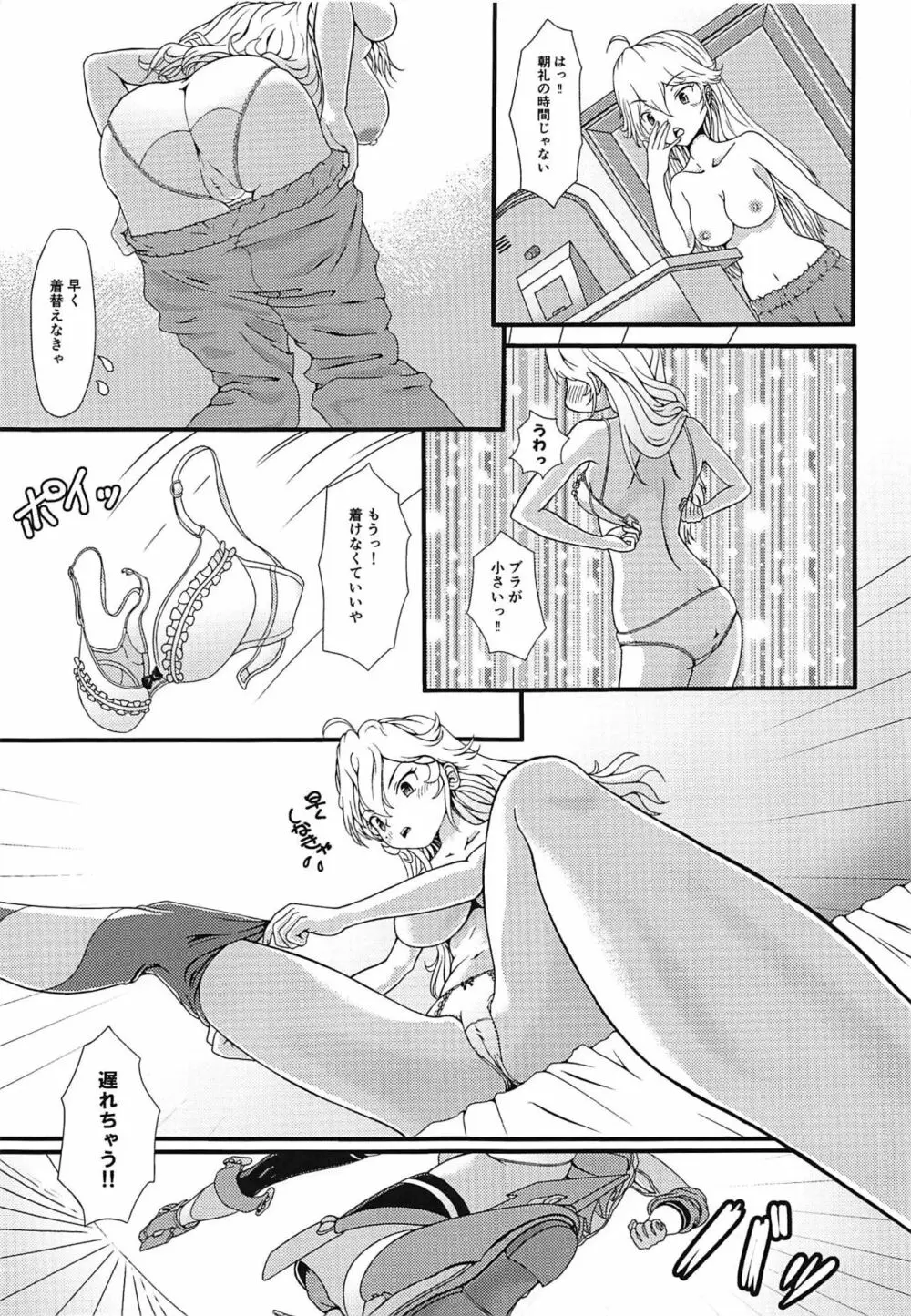 改造しちゃえ!ヒッパーさん - page10