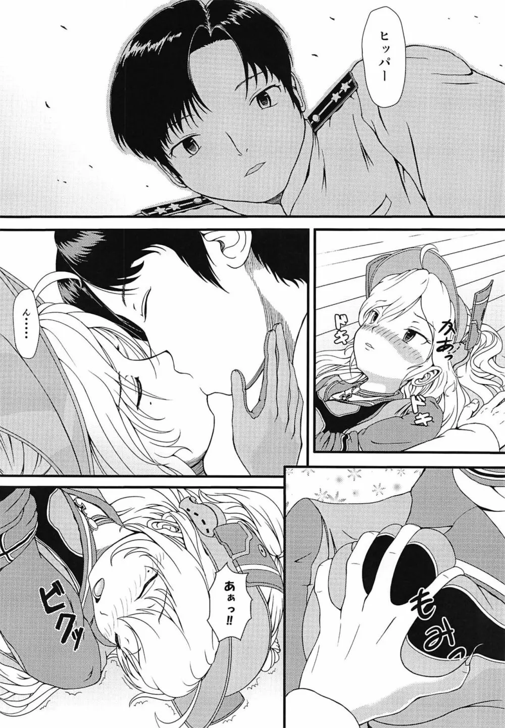 改造しちゃえ!ヒッパーさん - page13