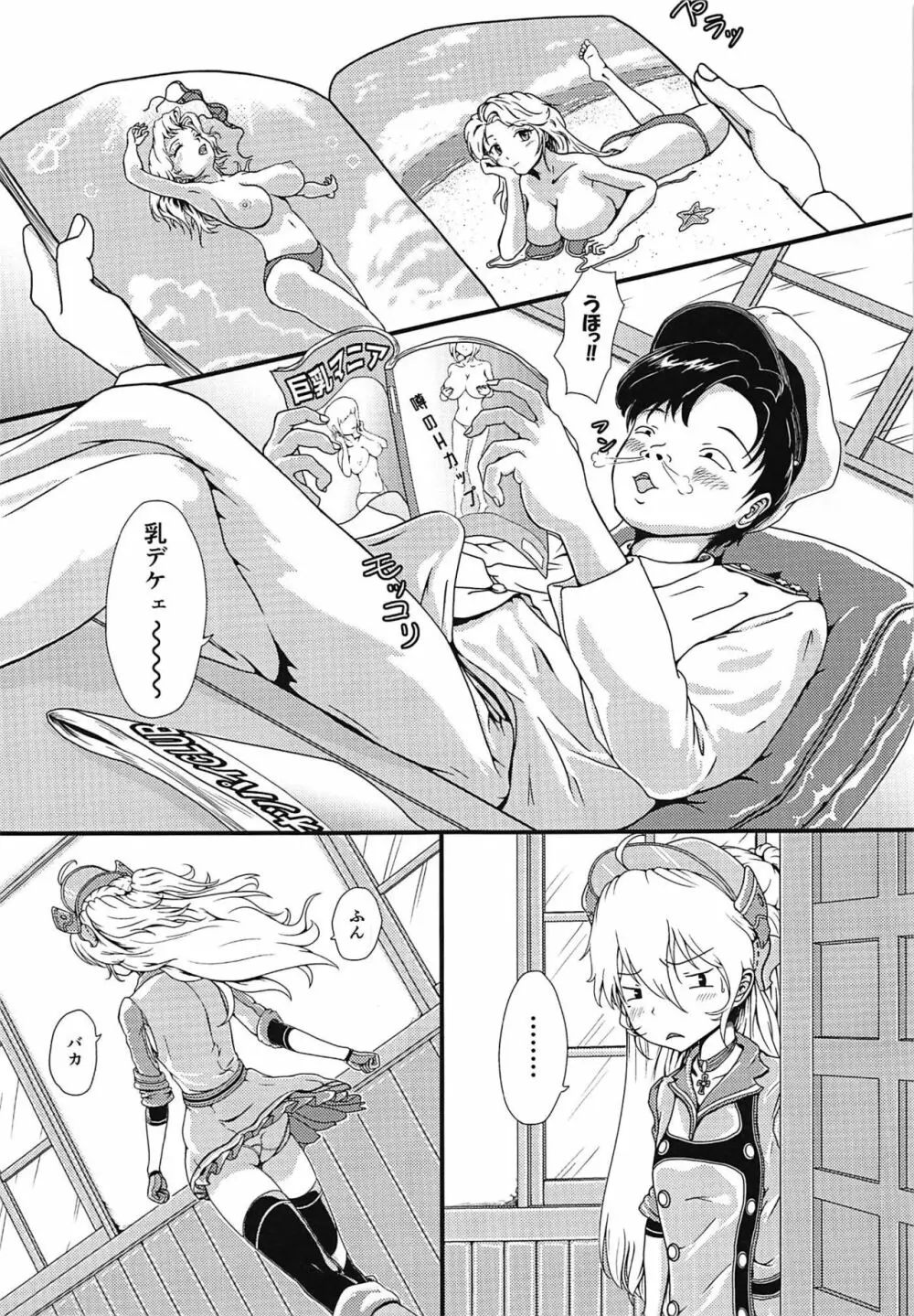 改造しちゃえ!ヒッパーさん - page4