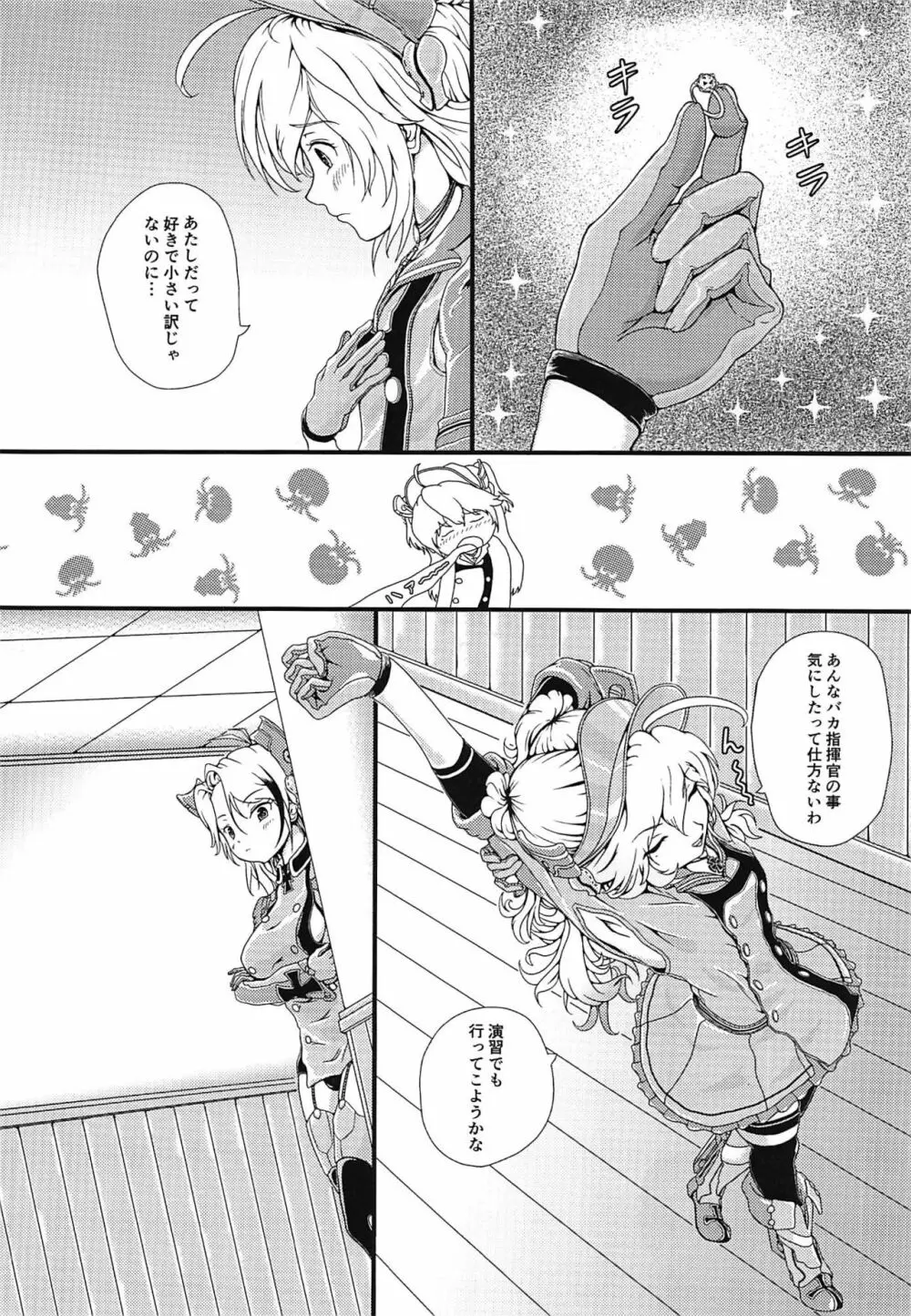 改造しちゃえ!ヒッパーさん - page5