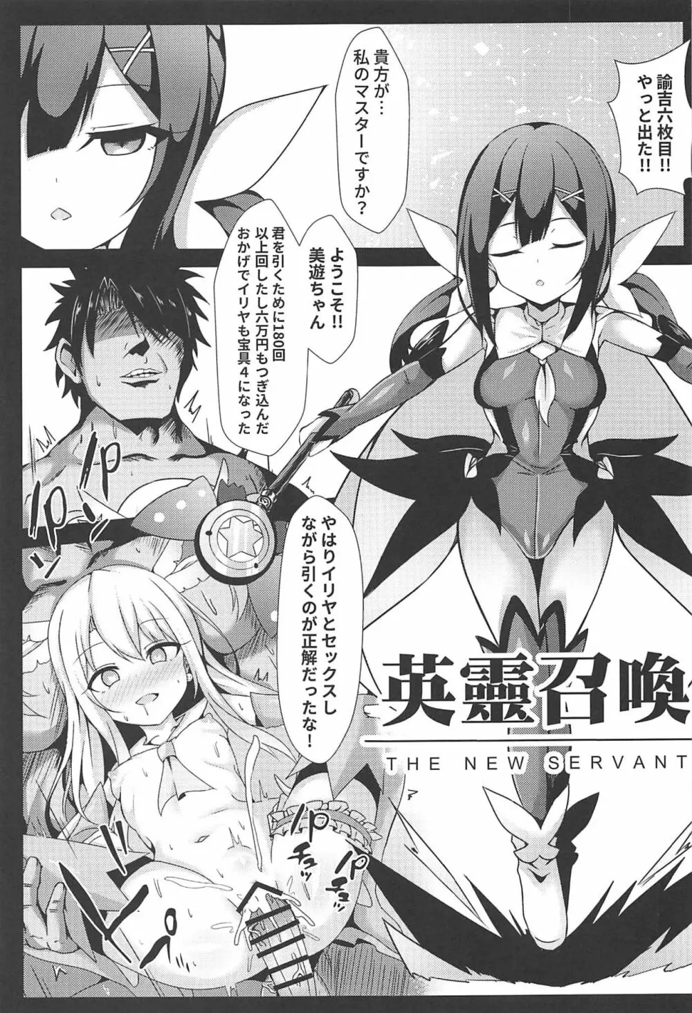 魔法の公衆トイレ★イリヤFUCK 2!! 便器催淫2nd! - page2