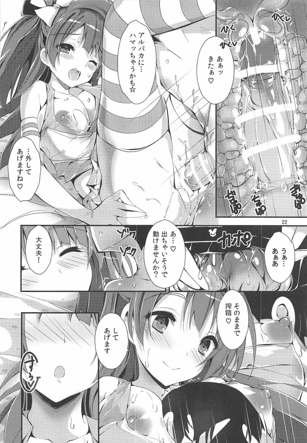 WILD STUDENT - page21