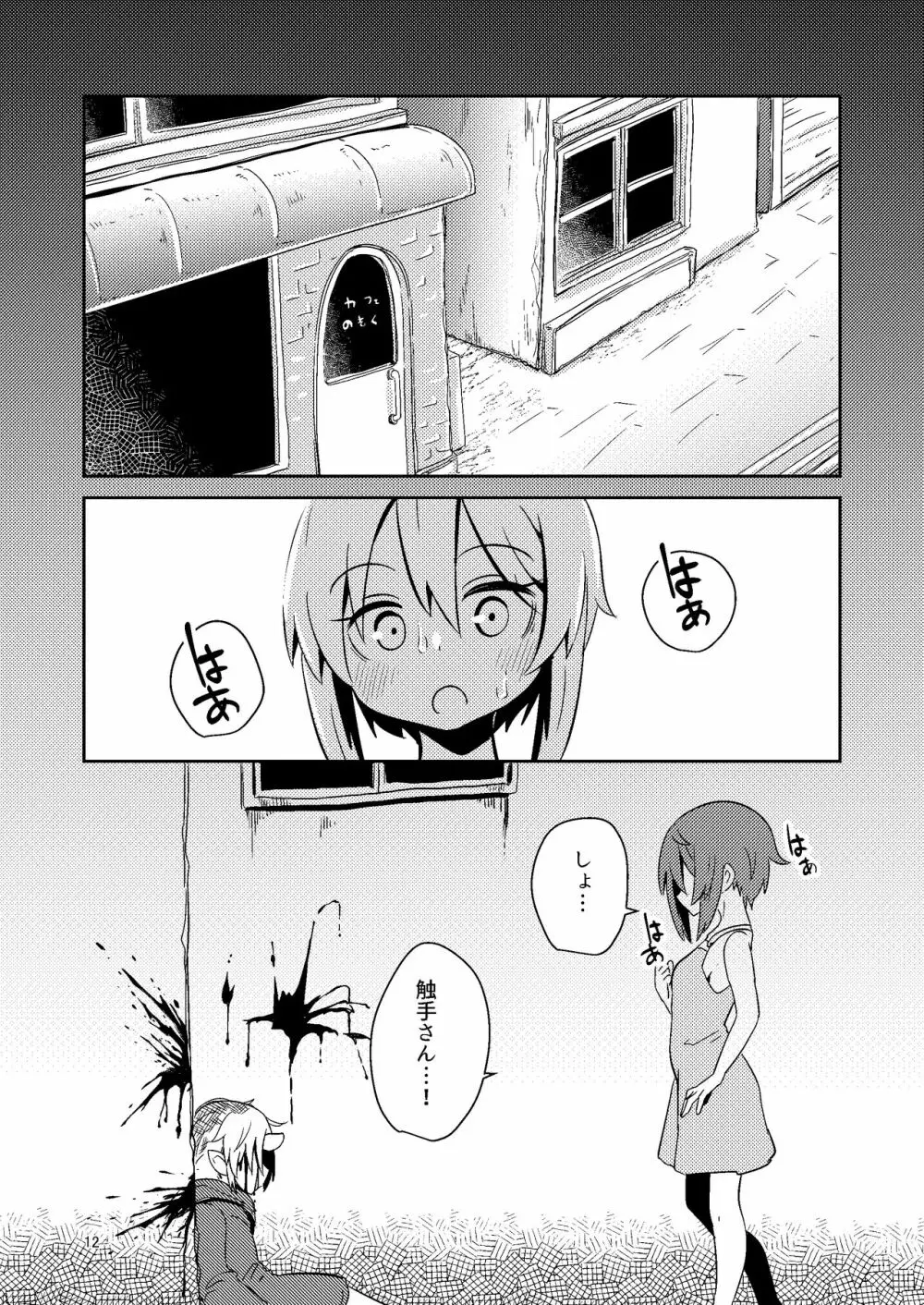 触手売りのフィエラ - page12