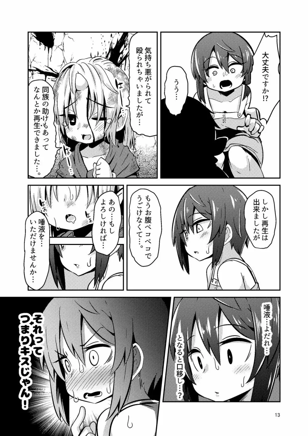 触手売りのフィエラ - page13