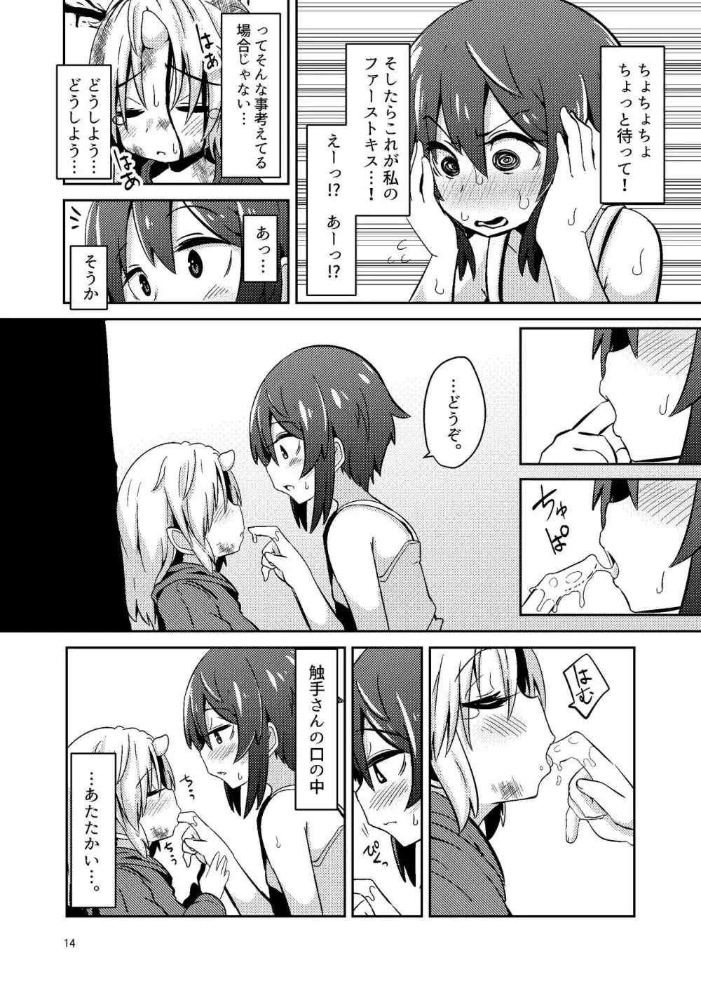 触手売りのフィエラ - page14