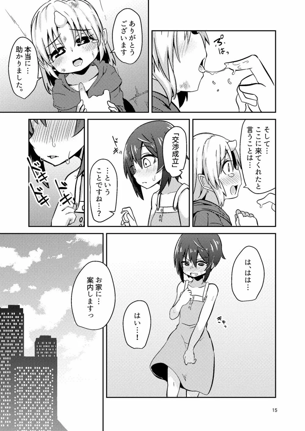 触手売りのフィエラ - page15