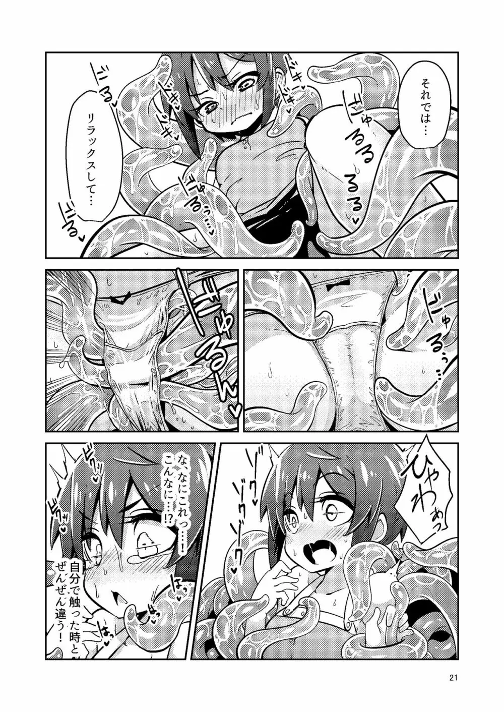 触手売りのフィエラ - page21