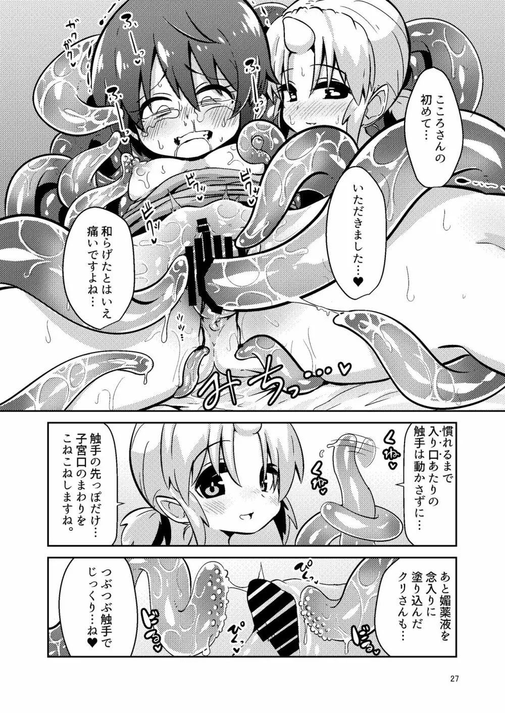 触手売りのフィエラ - page27