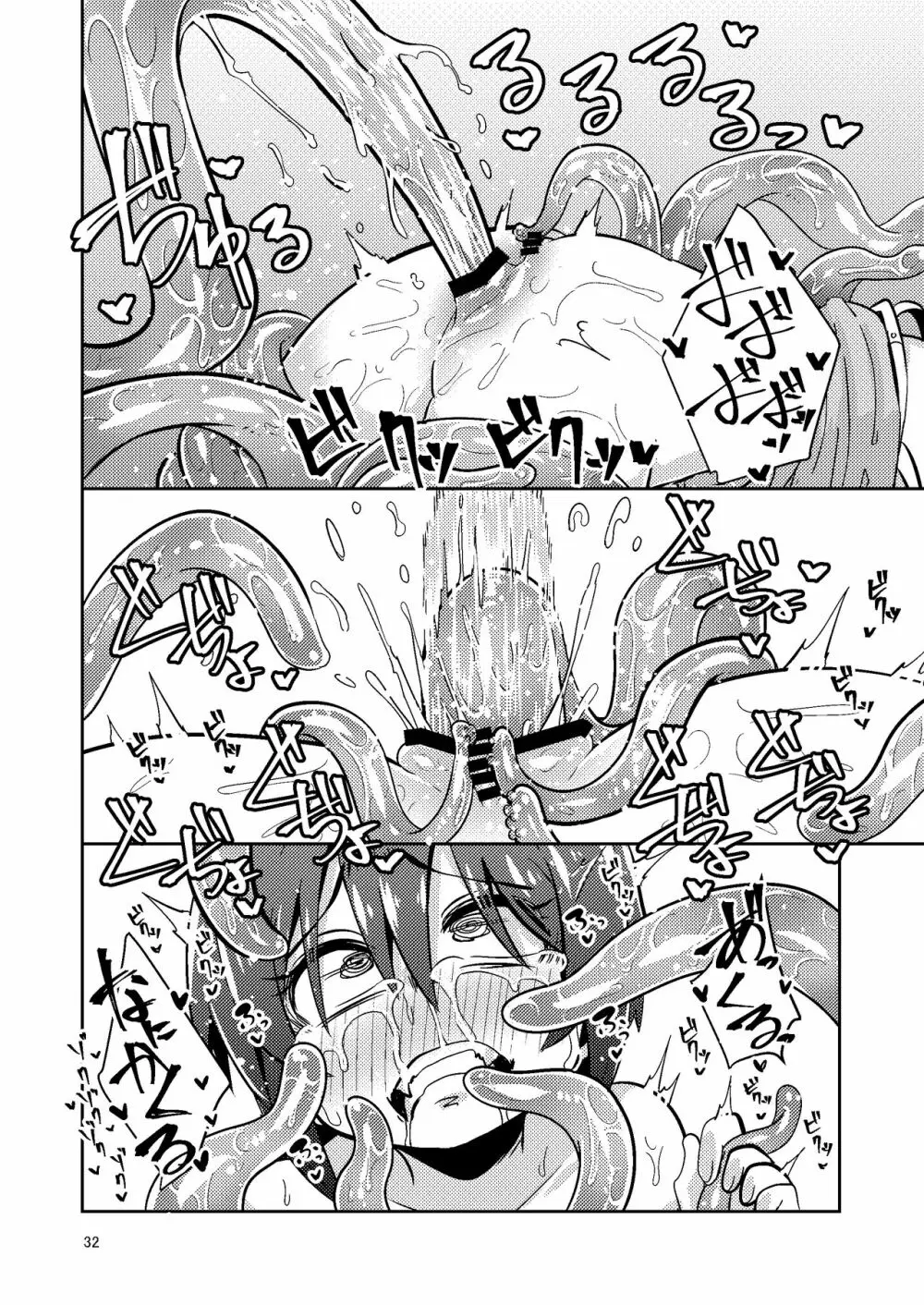触手売りのフィエラ - page32
