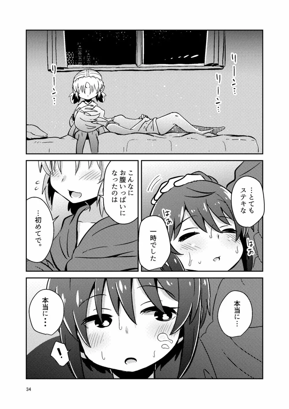 触手売りのフィエラ - page34