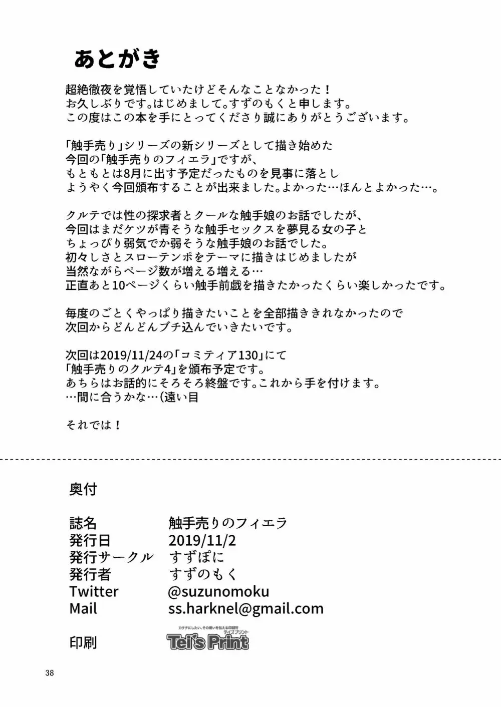 触手売りのフィエラ - page38
