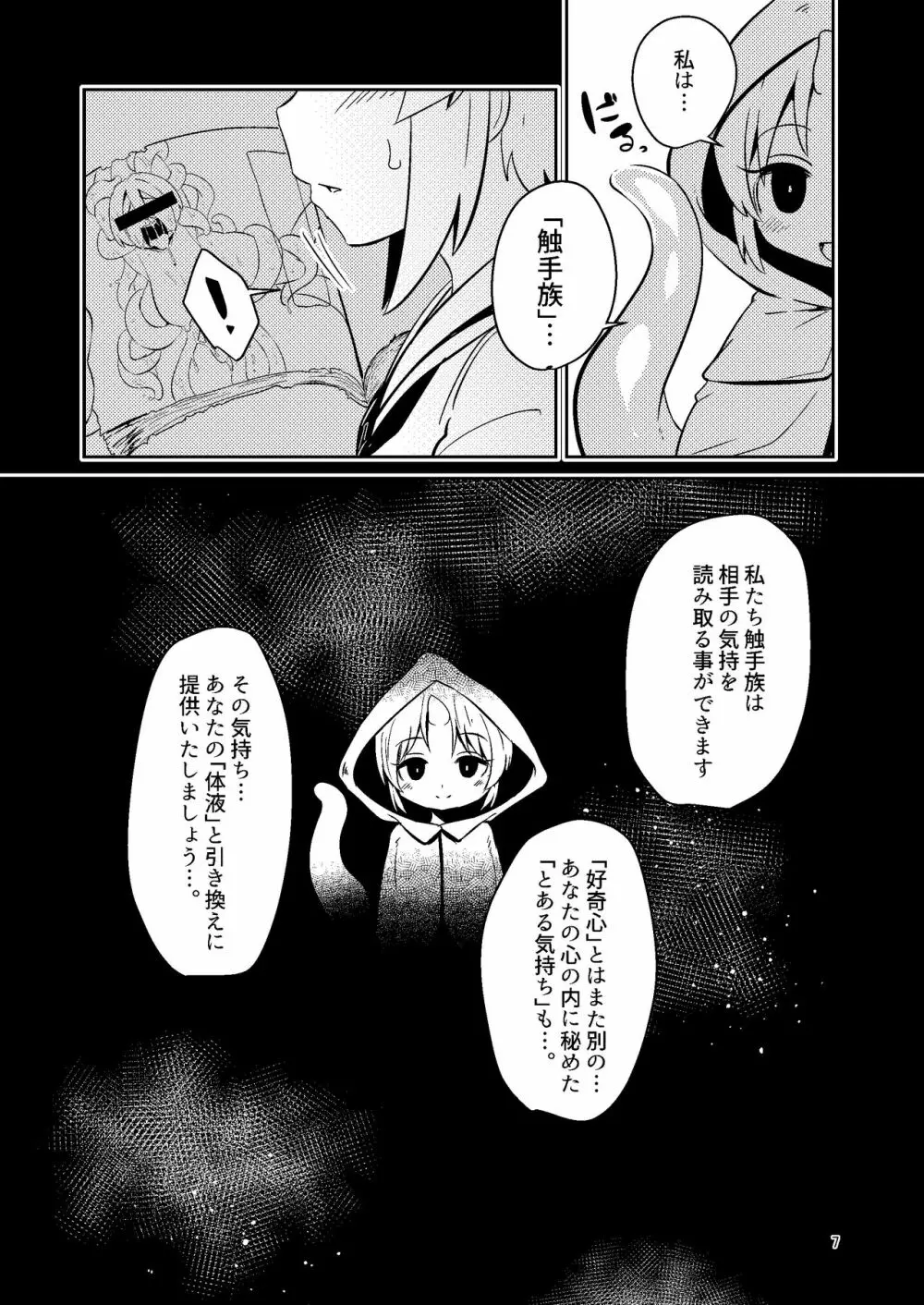 触手売りのフィエラ - page7