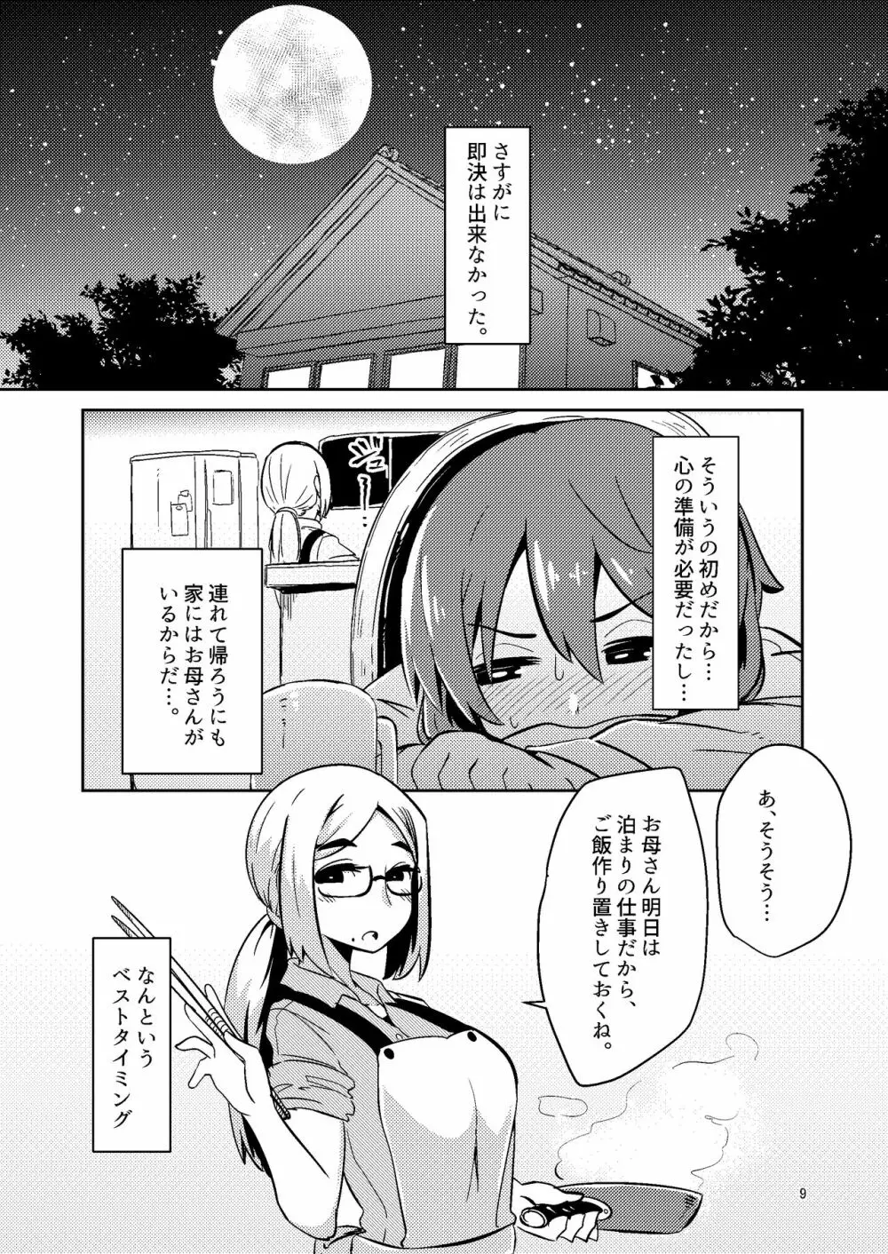 触手売りのフィエラ - page9