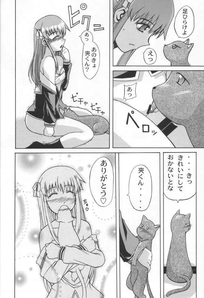 CLEAR HEART - page17