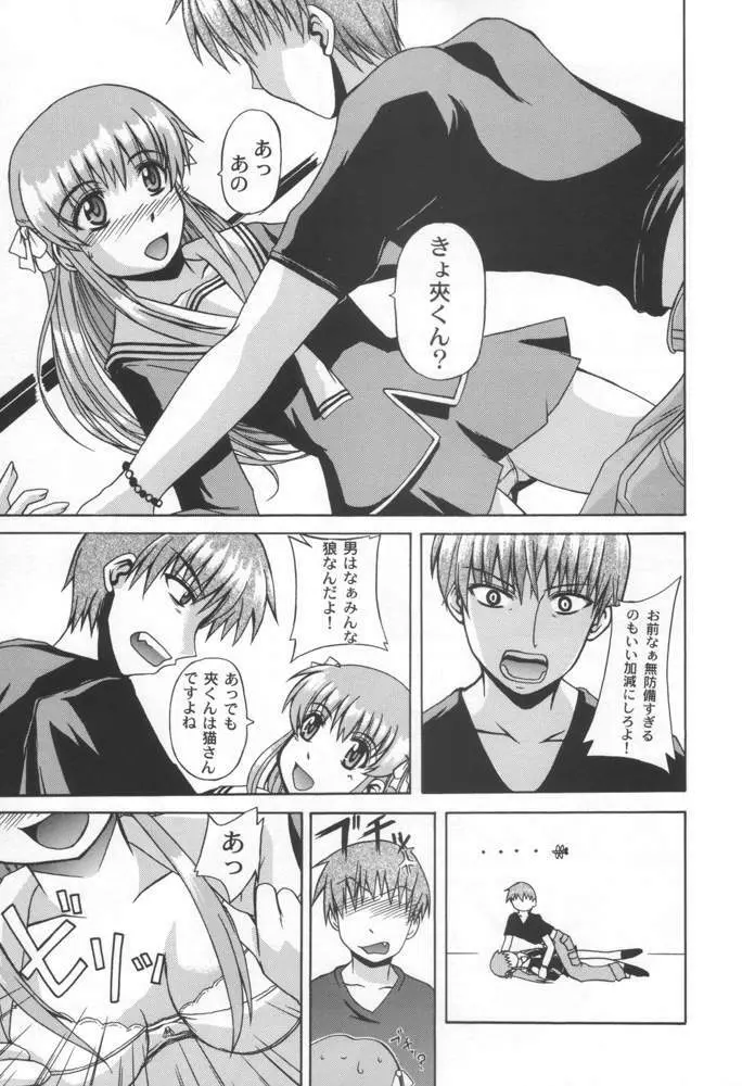 CLEAR HEART - page6