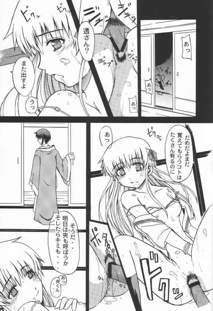 CLEAR HEART2 - page10