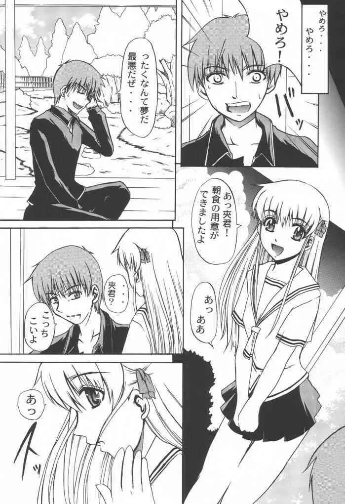 CLEAR HEART2 - page11