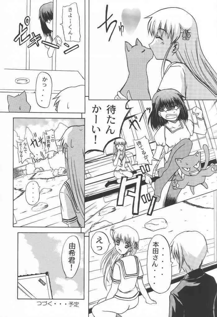 CLEAR HEART2 - page16