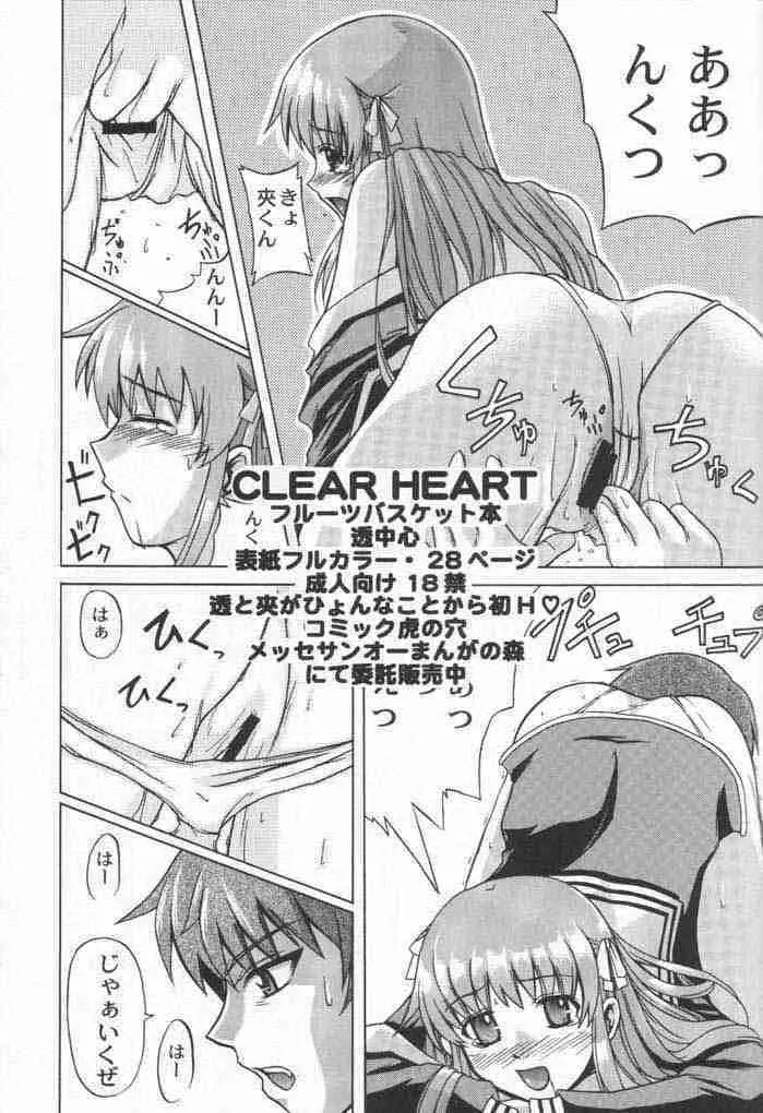 CLEAR HEART2 - page22