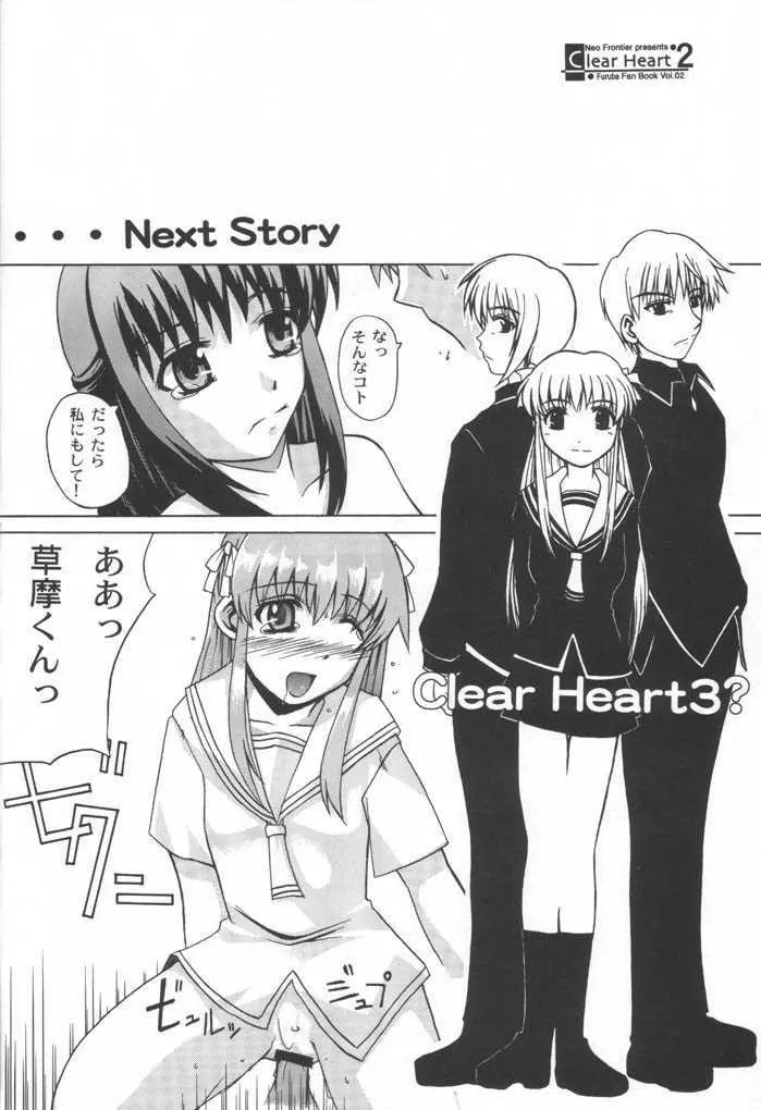 CLEAR HEART2 - page23
