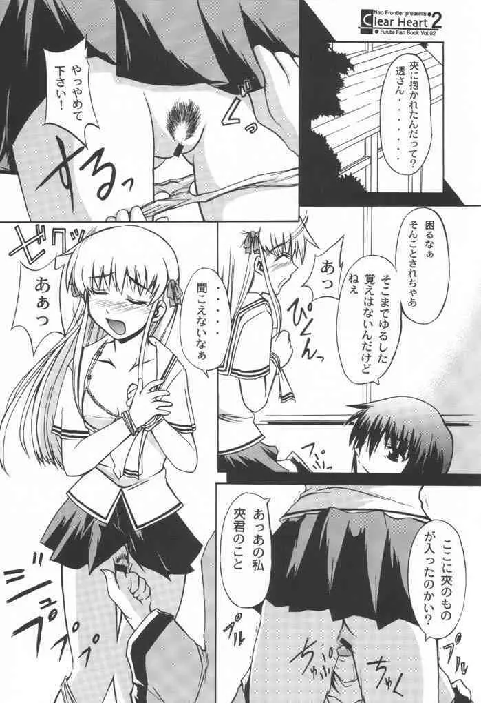 CLEAR HEART2 - page4
