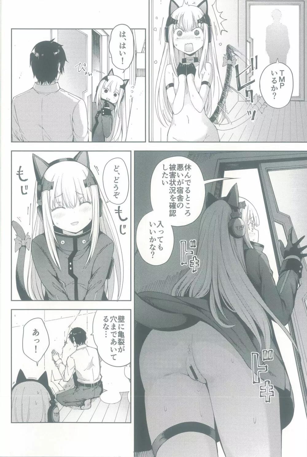 TMPEEP! AR小隊の情事のぞいちゃいました編 - page12