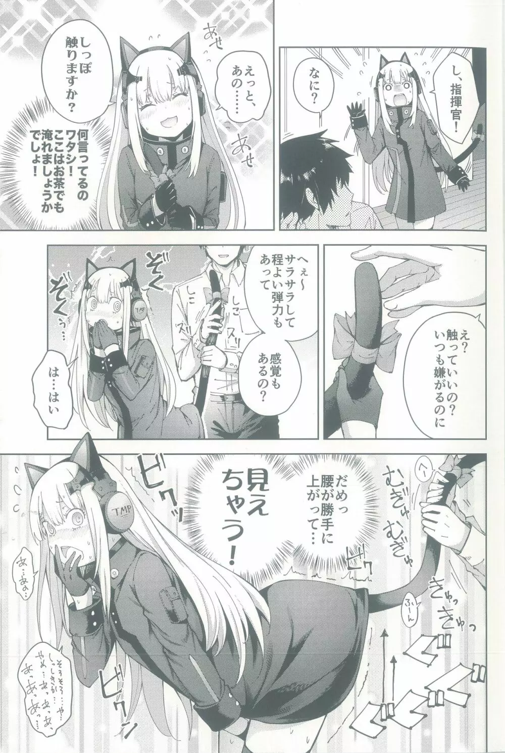 TMPEEP! AR小隊の情事のぞいちゃいました編 - page13