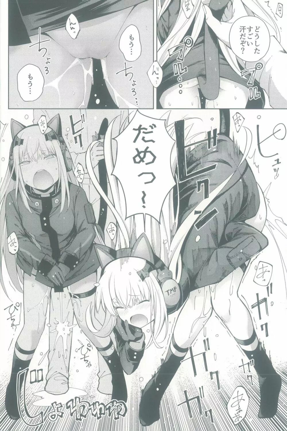TMPEEP! AR小隊の情事のぞいちゃいました編 - page14