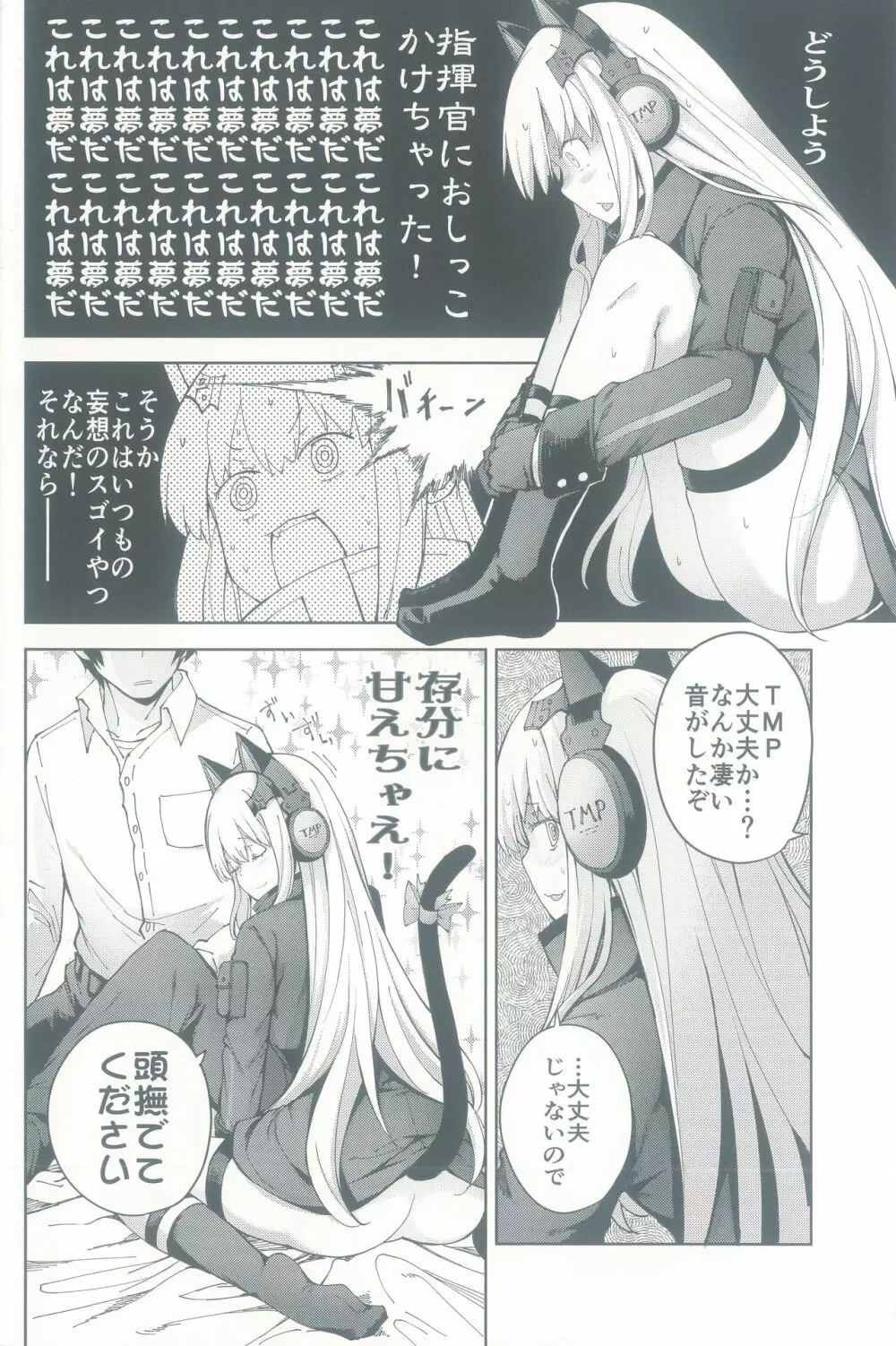TMPEEP! AR小隊の情事のぞいちゃいました編 - page16