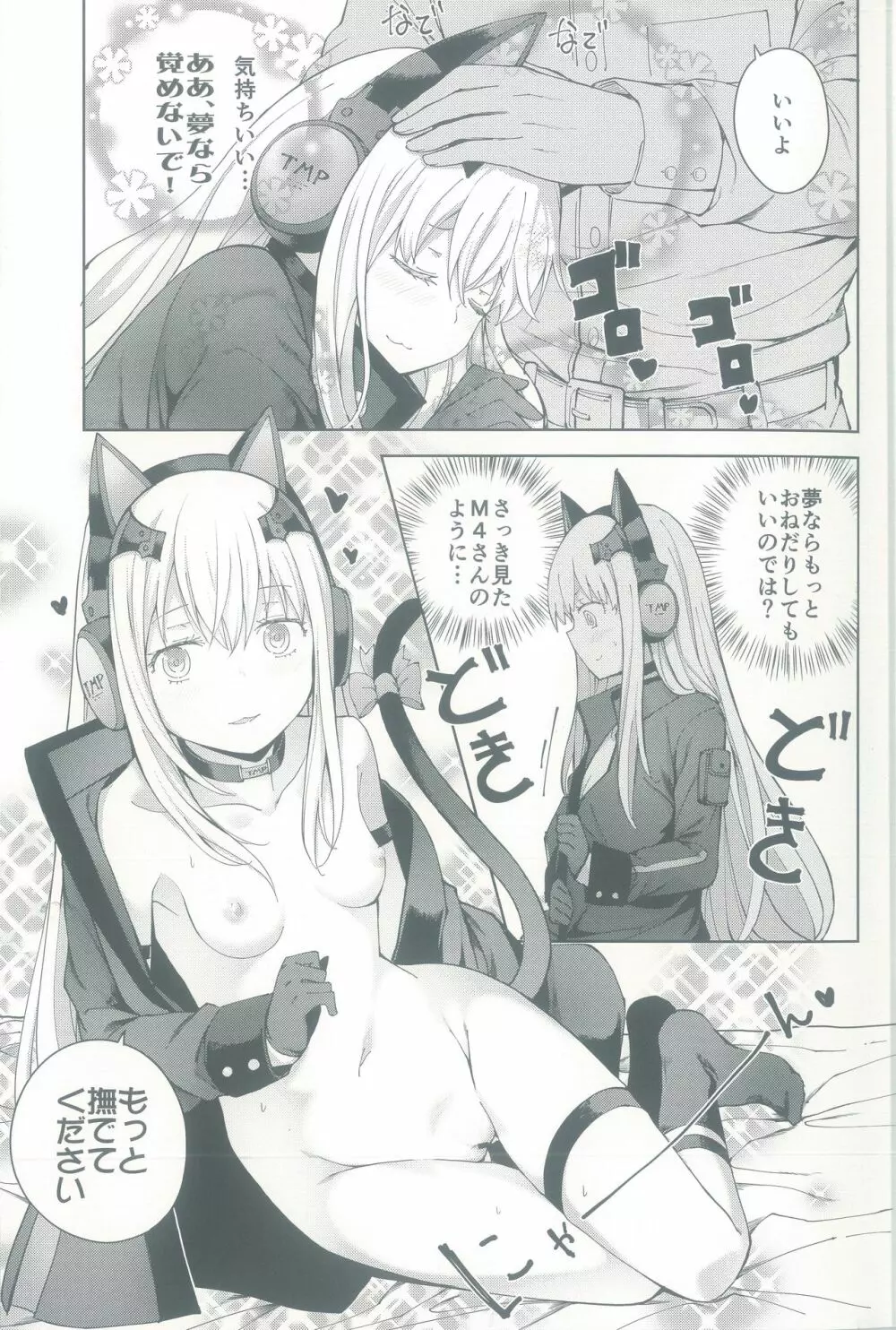 TMPEEP! AR小隊の情事のぞいちゃいました編 - page17