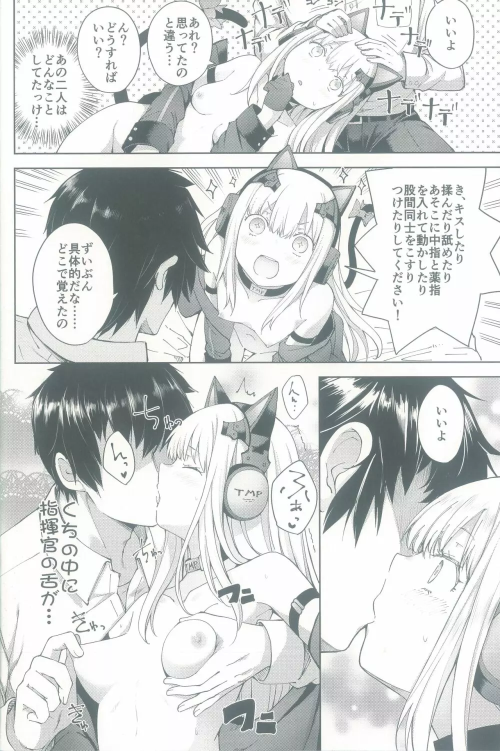 TMPEEP! AR小隊の情事のぞいちゃいました編 - page18