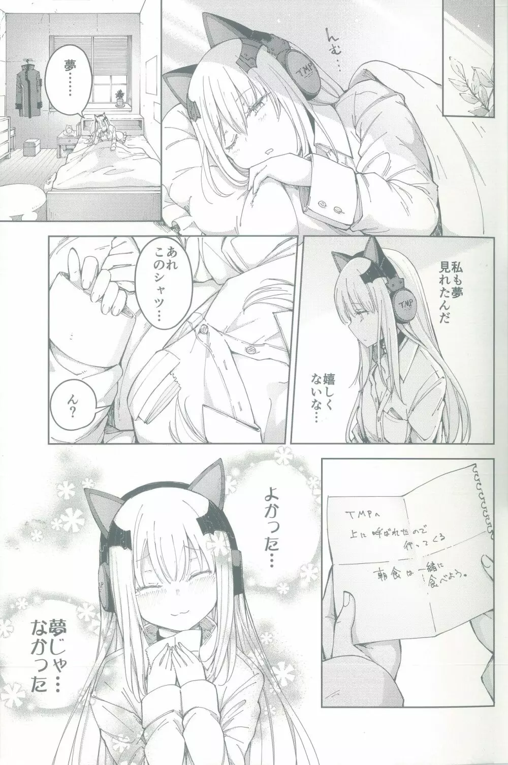 TMPEEP! AR小隊の情事のぞいちゃいました編 - page25