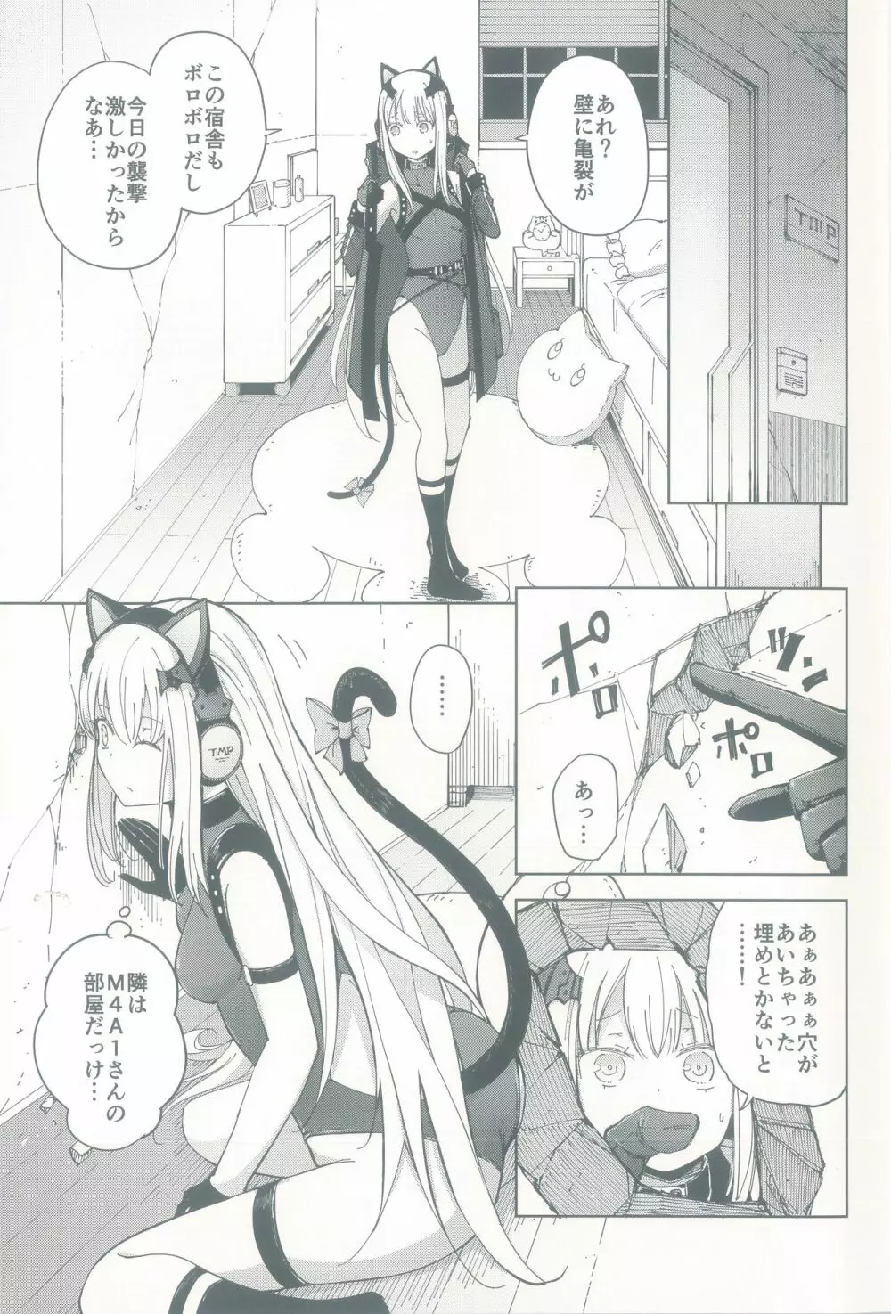 TMPEEP! AR小隊の情事のぞいちゃいました編 - page3