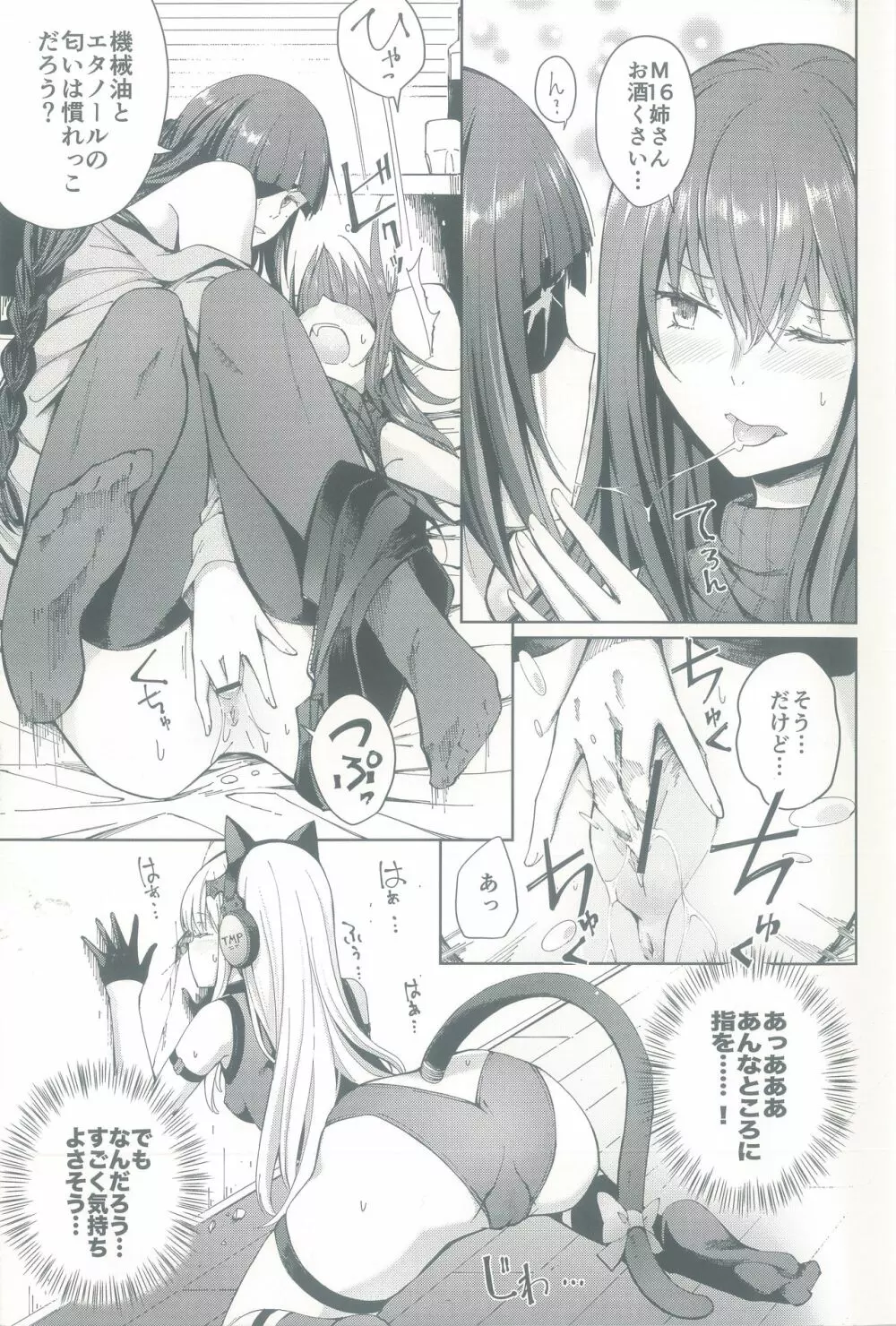 TMPEEP! AR小隊の情事のぞいちゃいました編 - page5