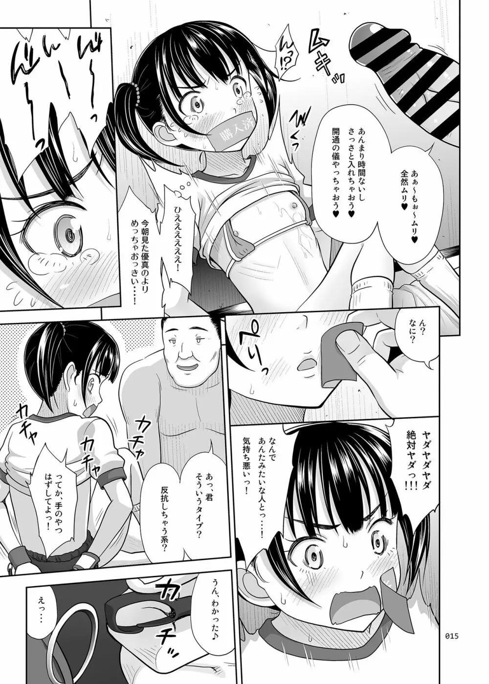 少女が買える街2 - page14