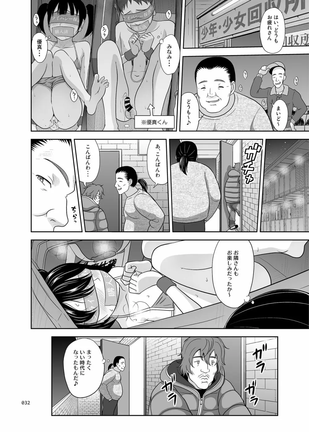 少女が買える街2 - page31